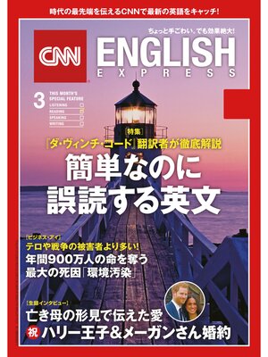 cover image of ［音声DL付き］CNN ENGLISH EXPRESS: 2018年3月号